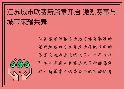 江苏城市联赛新篇章开启 激烈赛事与城市荣耀共舞
