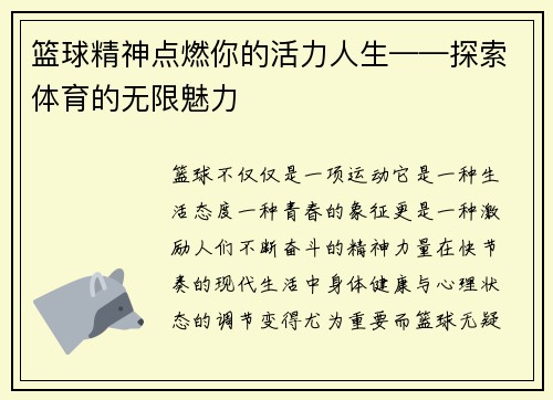 篮球精神点燃你的活力人生——探索体育的无限魅力
