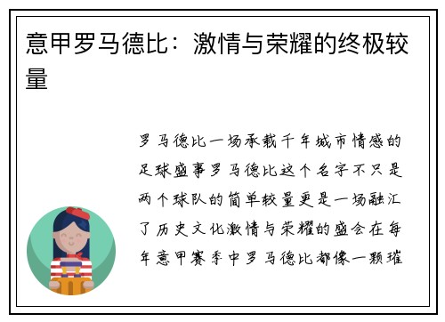 意甲罗马德比:激情与荣耀的终极较量