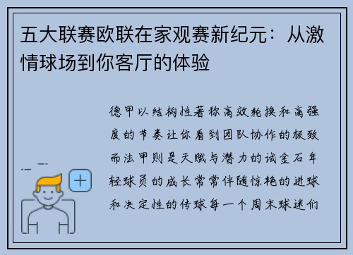 五大联赛欧联在家观赛新纪元：从激情球场到你客厅的体验