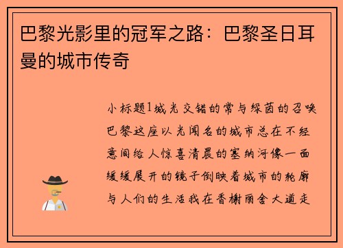 巴黎光影里的冠军之路：巴黎圣日耳曼的城市传奇