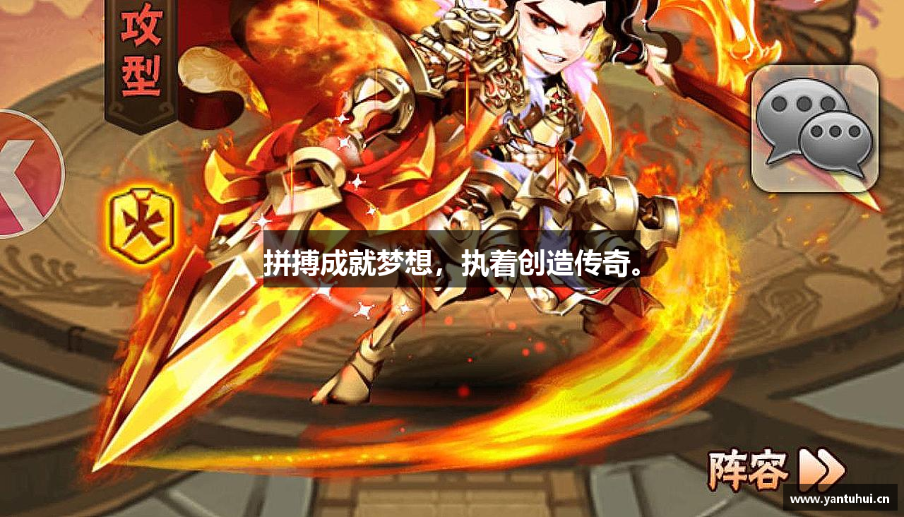 拼搏成就梦想，执着创造传奇。